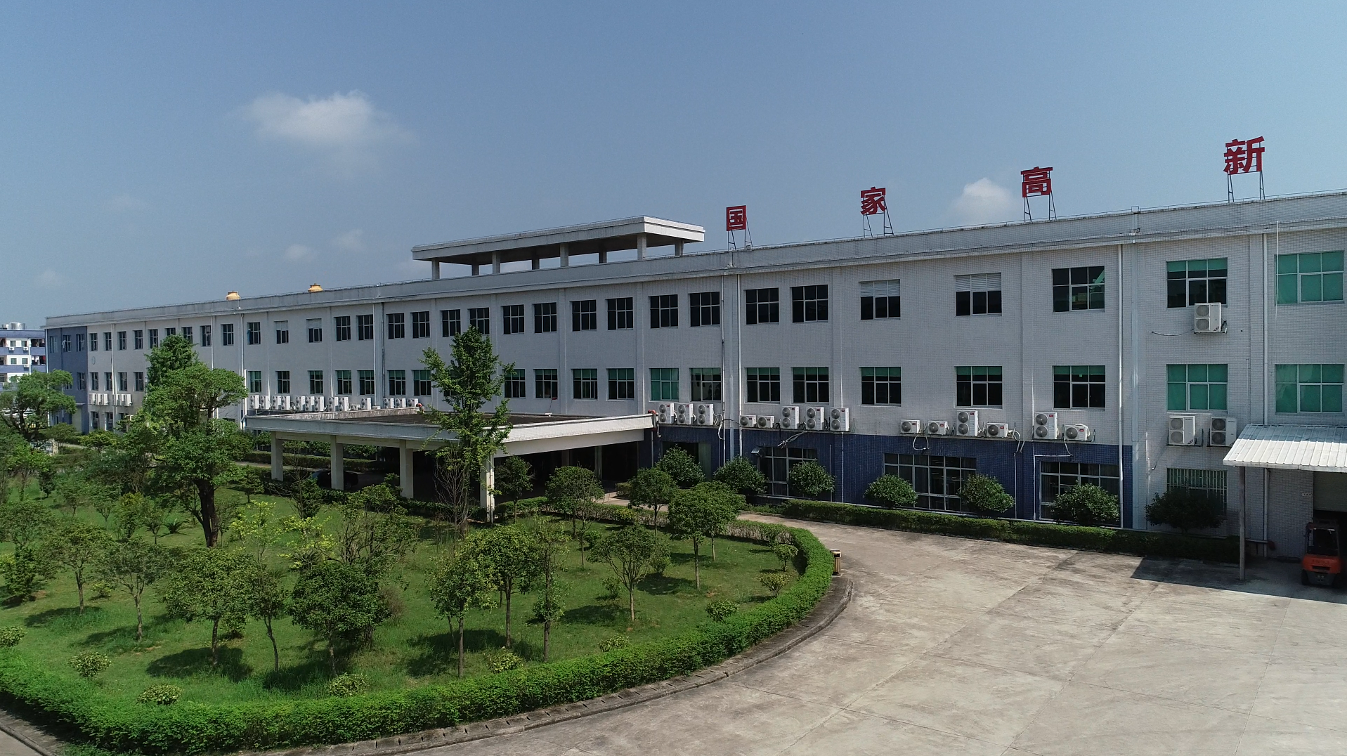 海能實業(yè)一廠